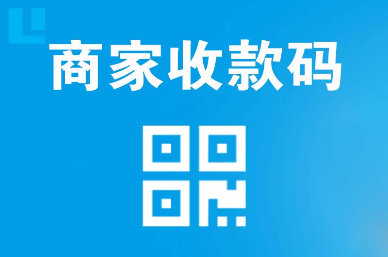 安图拉卡拉商家收款码